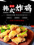 炸鸡