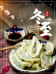 冬至