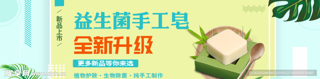 香皂手工皂banner