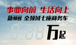 车顶三角牌 车顶牌 汽车价格牌