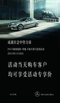 C级 汽车 展板 广告