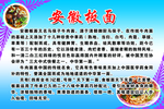 安徽板面
