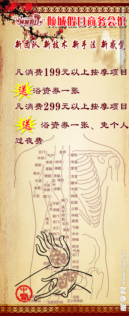 推拿海报 按摩海报