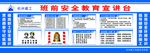 安全教育宣传