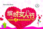 女人节 三八 女神节