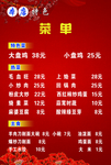 菜单 菜谱 价目表