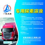 车用尿素溶液 汽车环保尿素