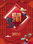 鼠年