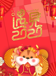 鼠年