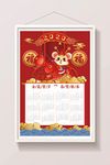 鼠年日历 2020日历挂历