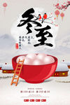 中国风大气冬至海报
