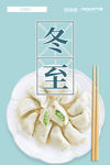 冬至