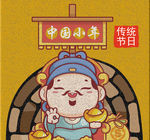 小年