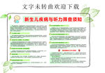 新生儿听力筛查需知