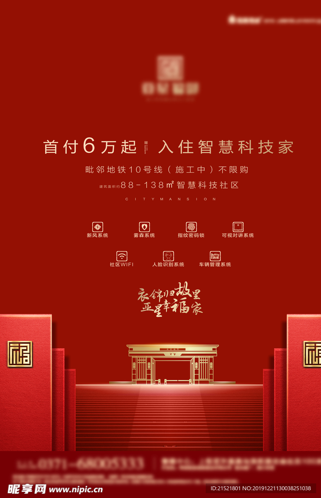 红色地产