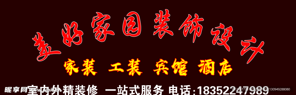 装饰设计