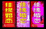 婚恋招牌