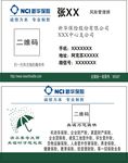 新华保险名片