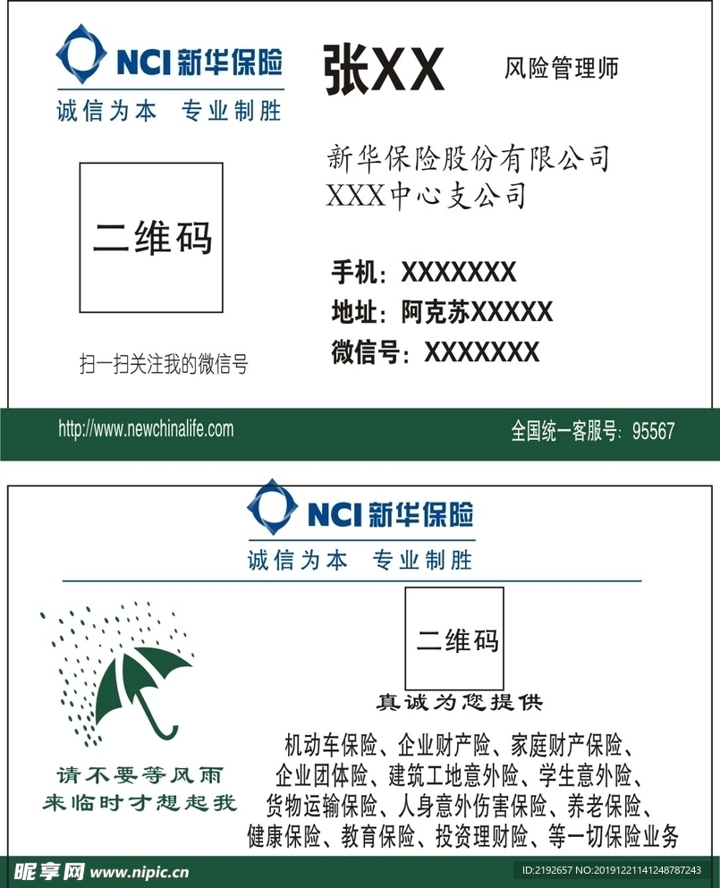 新华保险名片