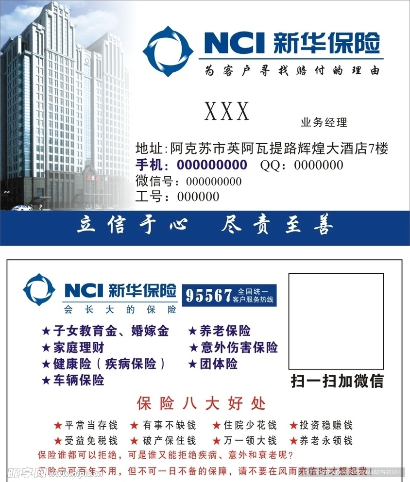 新华保险名片