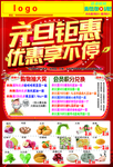 礼献元旦 盛惠新年 超市元旦