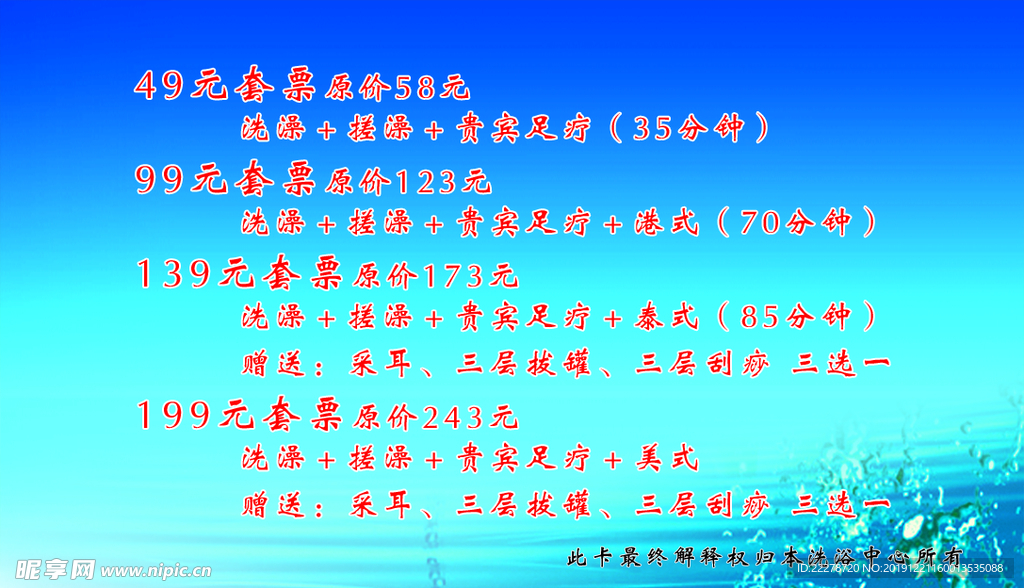 洗浴名片