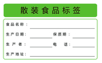 散装食品