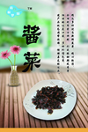 酱菜