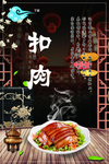 扣肉