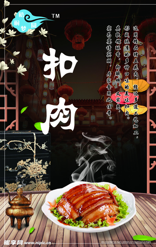 扣肉