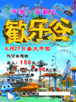 歓乐谷
