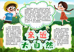 春游小报