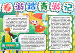 春游小报