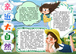 春游小报