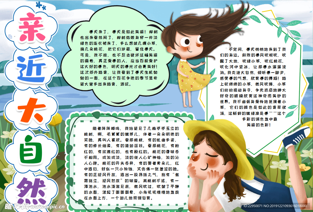 春游小报