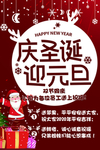 庆圣诞迎元旦海报
