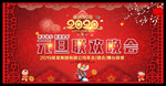 元旦晚会图片
