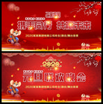 元旦联欢晚会图片