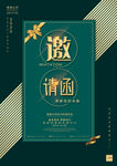 大气年会邀请函
