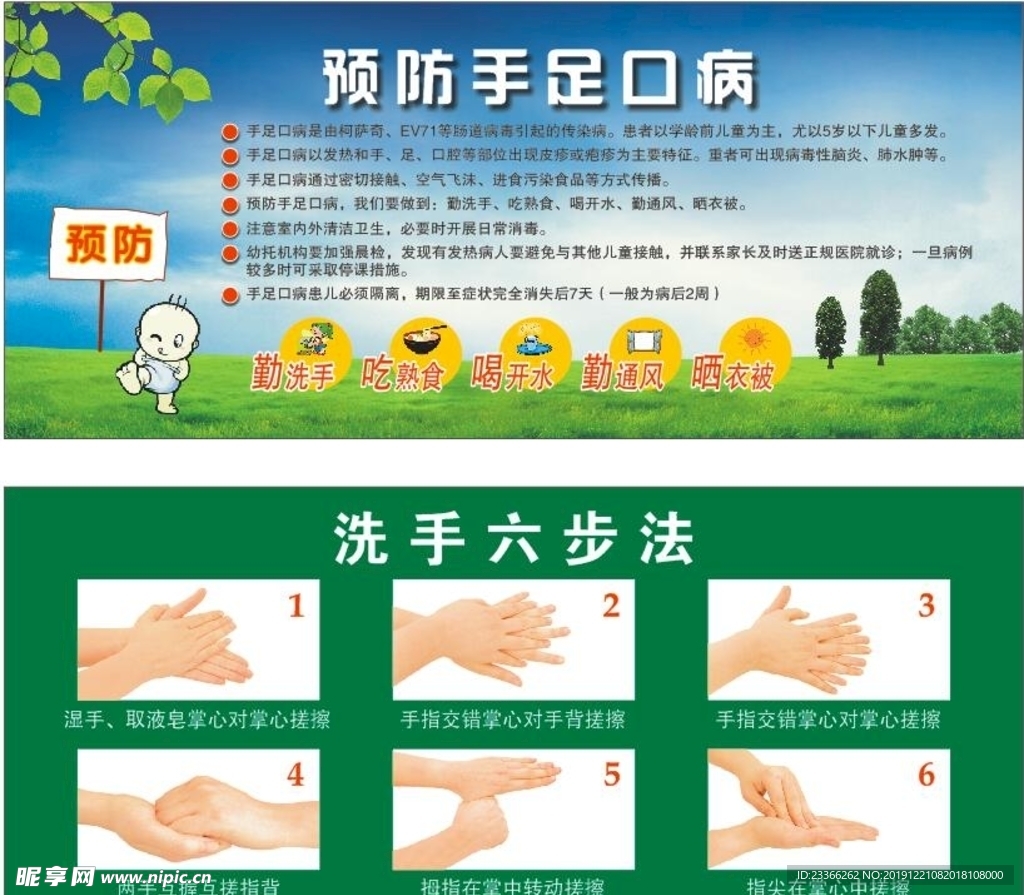预防手足口病 洗手六步法