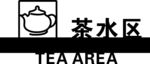 茶水间门牌