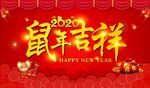 鼠年吉祥