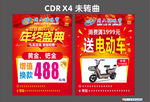 周六福珠宝年终大促宣传单