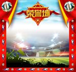 荣誉榜海报素材