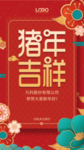 元旦展板 猪年吉祥