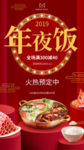 年夜饭 新年展架