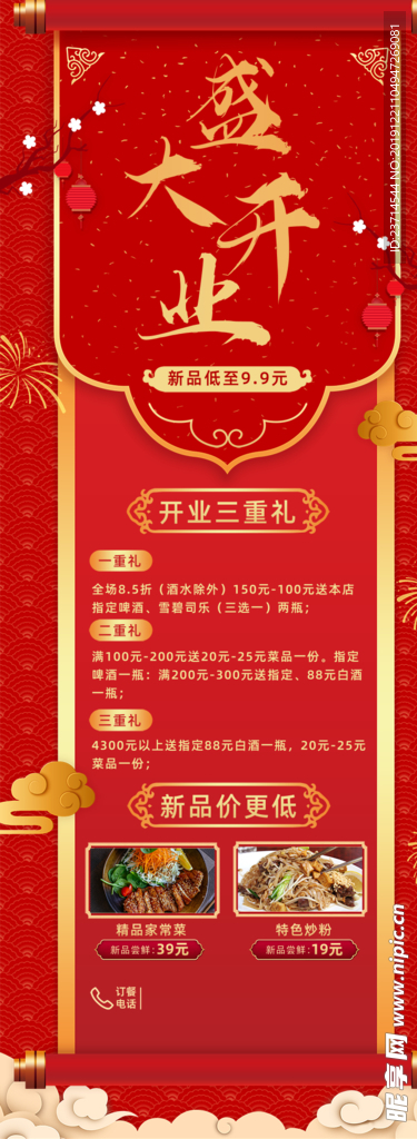 开业展架 红色展架