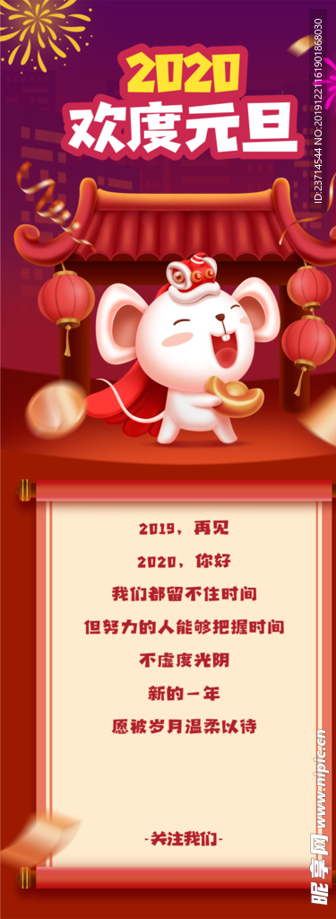 元旦展架 元旦展板