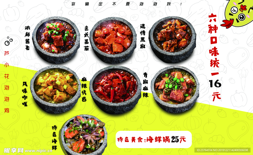 美食海报