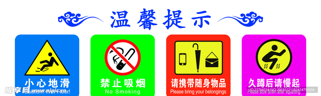 温馨提示牌
